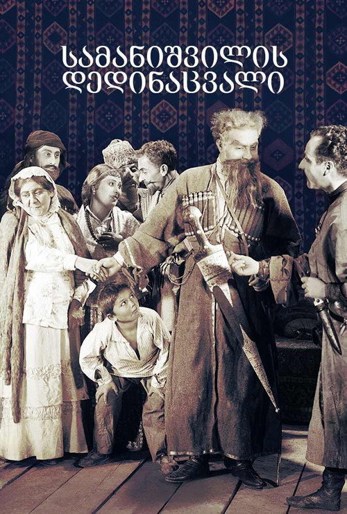 Samanishvili’s Stepmother poster