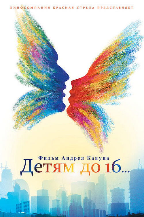 PG 16… poster