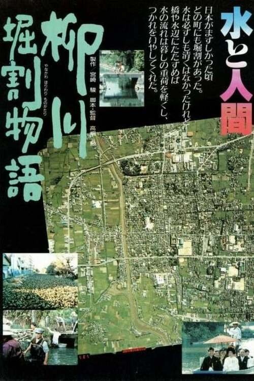 The Story of Yanagawa’s Canals poster