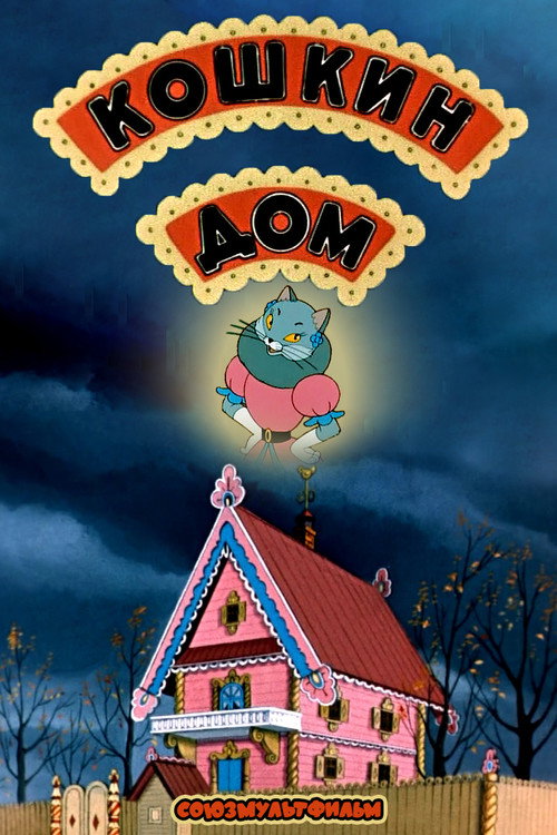 The Cat’s House poster