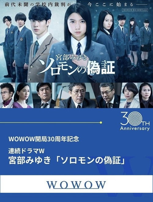 Solomon’s Perjury poster