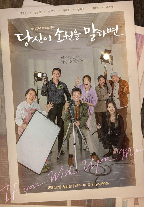 If You Wish Upon Me poster
