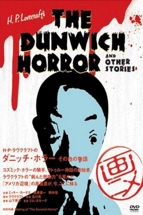 H.P. Lovecraft’s The Dunwich Horror and Other Stories poster