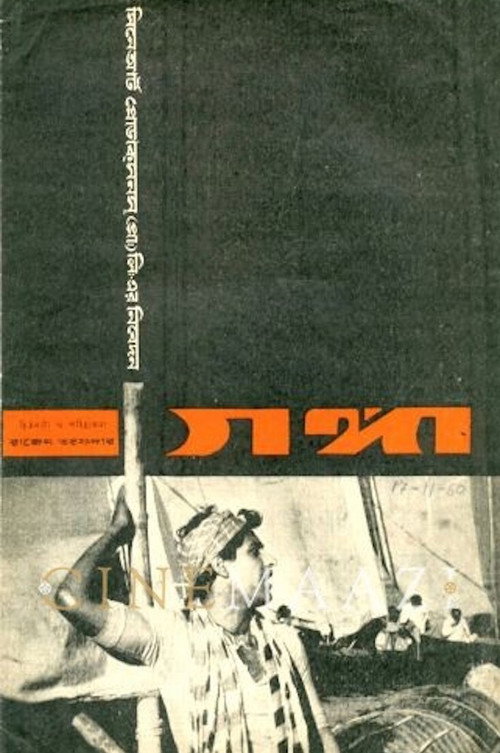 Ganga poster