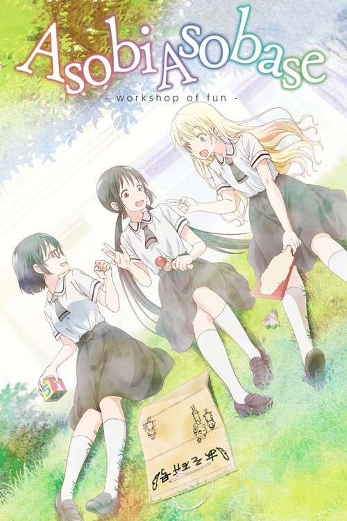 Asobi Asobase – workshop of fun – poster