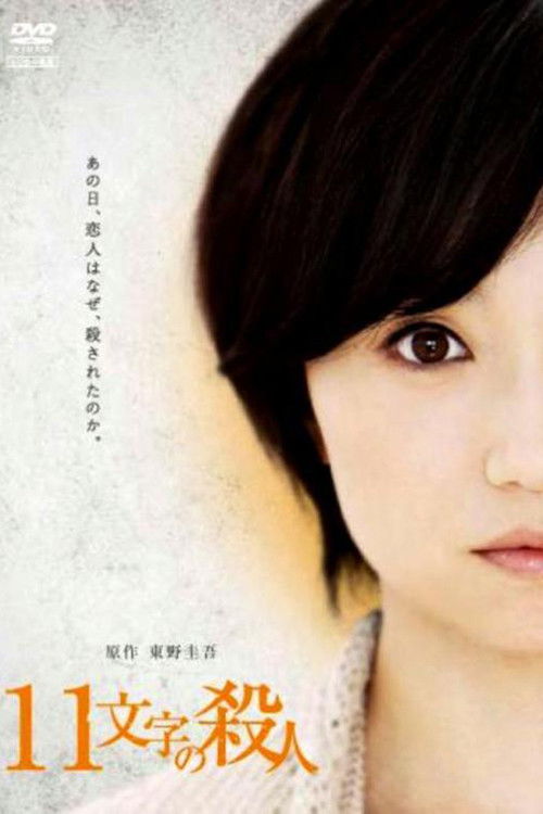 The 11 Words Murder poster