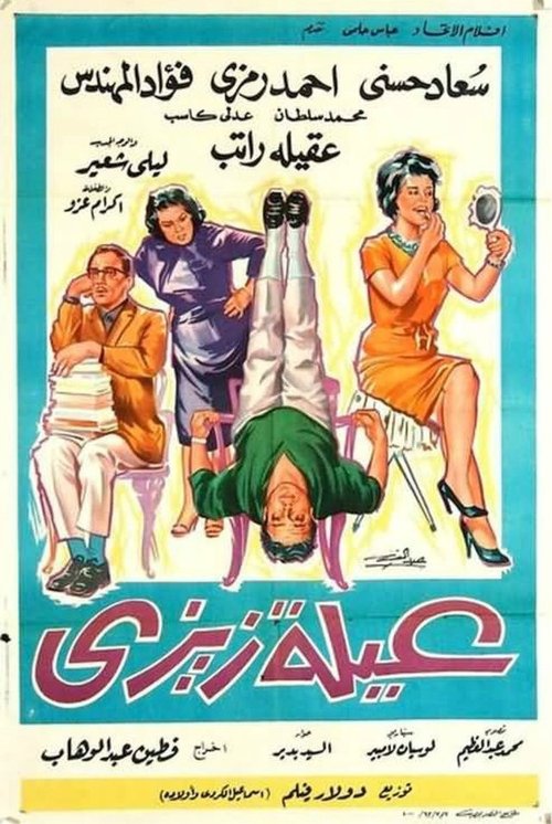Aaela Zeze poster