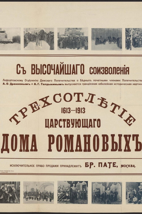 Tercentenary of the Romanov Dynasty’s Accession poster